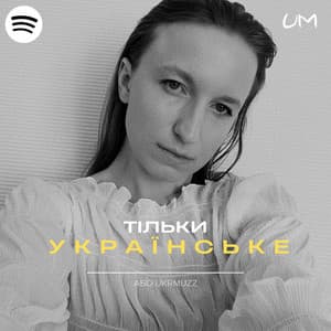 МУЗИЧНА ПʼЯТІРКА - Українські хіти thumbnail