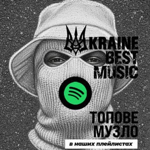Укр Реп 2026 ( топові треки ) thumbnail